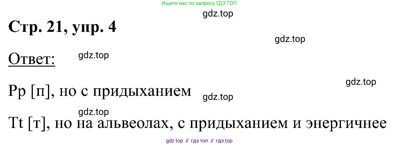 Английский язык (english), 2 класс Учебник (Student's book), авторы: Кузовлев Владимир Петрович (Kuzovlev Vladimir), Перегудова Эльвира Шакировна, Пастухова Светлана Анатольевна (Pastukhova Svetlana), Стрельникова Ольга Викторовна (Strelnikova Olga), издательство Просвещение, Москва, 2023, розового цвета, Часть ( Part) 1, страница 21, номер 4, Решение
