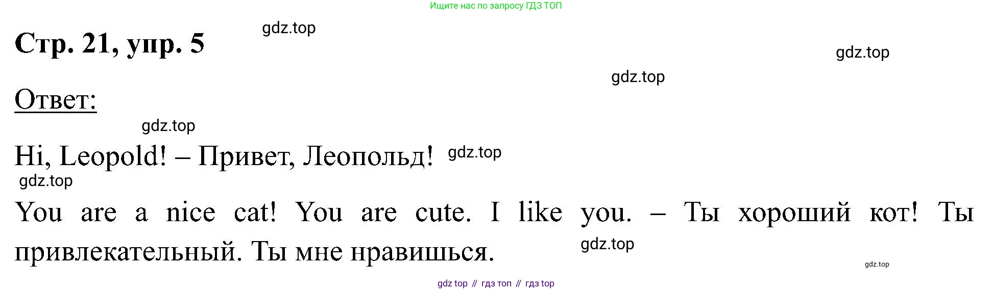 Английский язык (english), 2 класс Учебник (Student's book), авторы: Кузовлев Владимир Петрович (Kuzovlev Vladimir), Перегудова Эльвира Шакировна, Пастухова Светлана Анатольевна (Pastukhova Svetlana), Стрельникова Ольга Викторовна (Strelnikova Olga), издательство Просвещение, Москва, 2023, розового цвета, Часть ( Part) 1, страница 21, номер 5, Решение