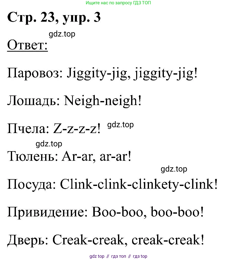 Английский язык (english), 2 класс Учебник (Student's book), авторы: Кузовлев Владимир Петрович (Kuzovlev Vladimir), Перегудова Эльвира Шакировна, Пастухова Светлана Анатольевна (Pastukhova Svetlana), Стрельникова Ольга Викторовна (Strelnikova Olga), издательство Просвещение, Москва, 2023, розового цвета, Часть ( Part) 1, страница 23, номер 3, Решение