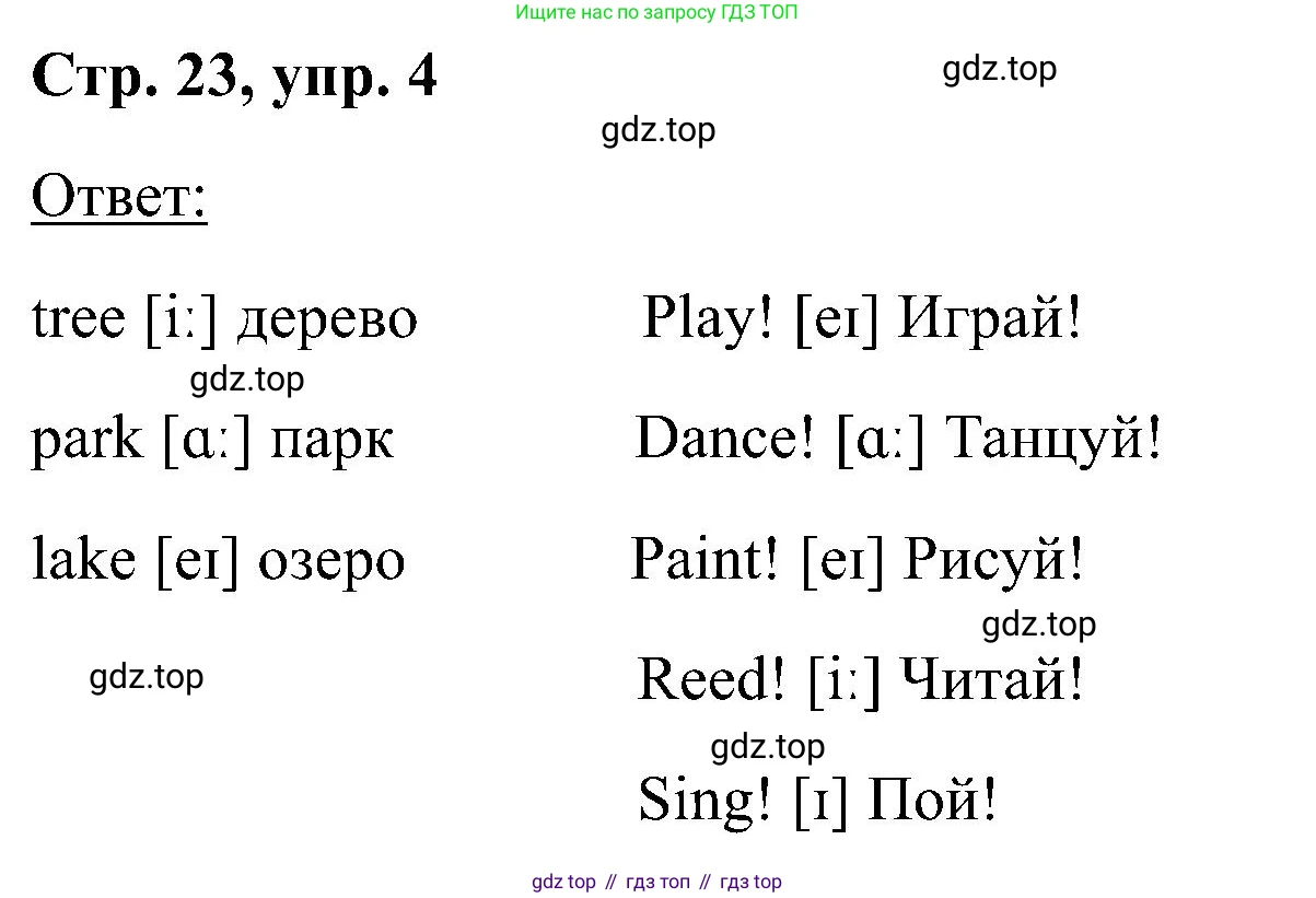 Английский язык (english), 2 класс Учебник (Student's book), авторы: Кузовлев Владимир Петрович (Kuzovlev Vladimir), Перегудова Эльвира Шакировна, Пастухова Светлана Анатольевна (Pastukhova Svetlana), Стрельникова Ольга Викторовна (Strelnikova Olga), издательство Просвещение, Москва, 2023, розового цвета, Часть ( Part) 1, страница 23, номер 4, Решение