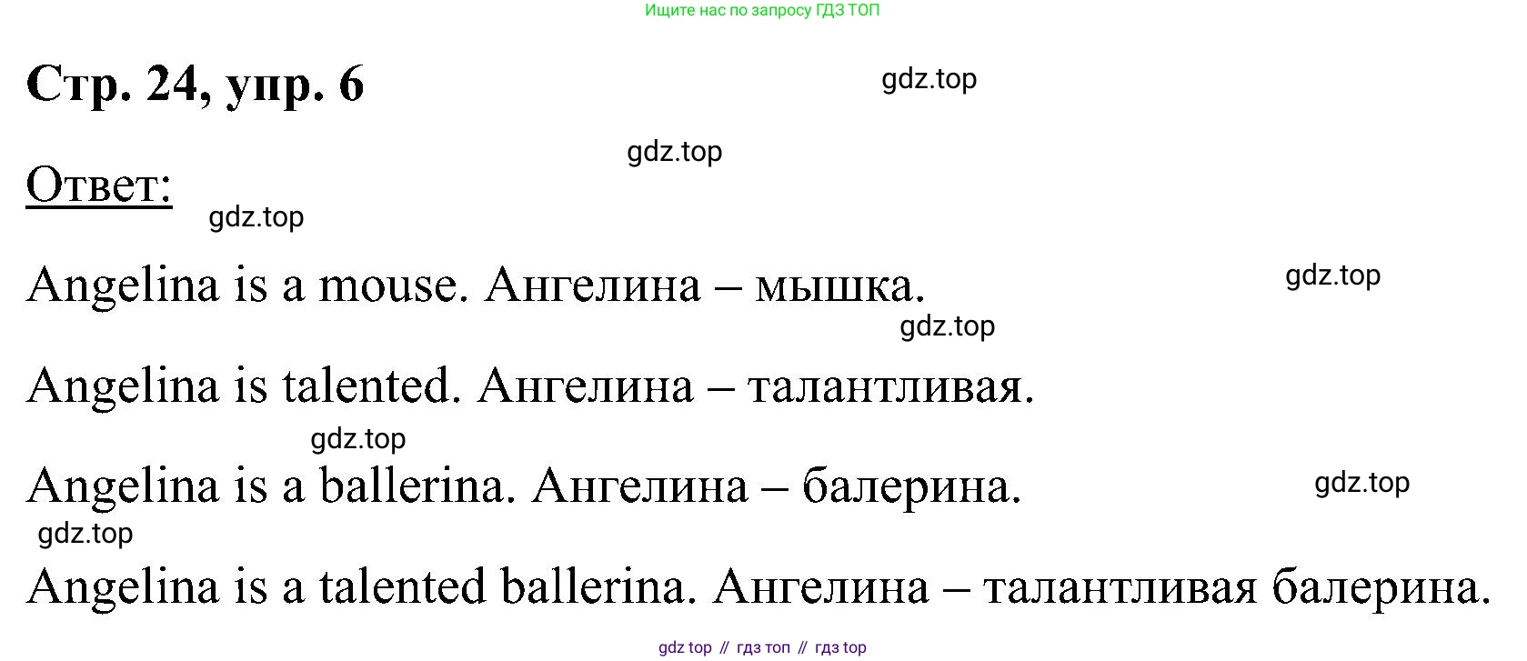Английский язык (english), 2 класс Учебник (Student's book), авторы: Кузовлев Владимир Петрович (Kuzovlev Vladimir), Перегудова Эльвира Шакировна, Пастухова Светлана Анатольевна (Pastukhova Svetlana), Стрельникова Ольга Викторовна (Strelnikova Olga), издательство Просвещение, Москва, 2023, розового цвета, Часть ( Part) 1, страница 24, номер 6, Решение