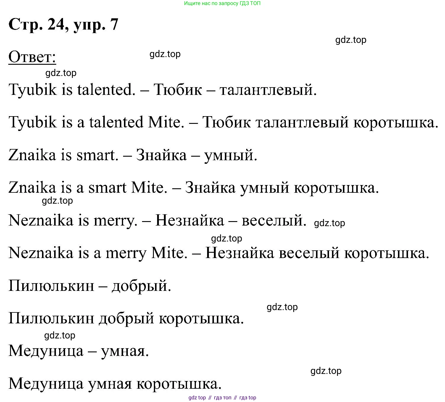 Английский язык (english), 2 класс Учебник (Student's book), авторы: Кузовлев Владимир Петрович (Kuzovlev Vladimir), Перегудова Эльвира Шакировна, Пастухова Светлана Анатольевна (Pastukhova Svetlana), Стрельникова Ольга Викторовна (Strelnikova Olga), издательство Просвещение, Москва, 2023, розового цвета, Часть ( Part) 1, страница 24, номер 7, Решение
