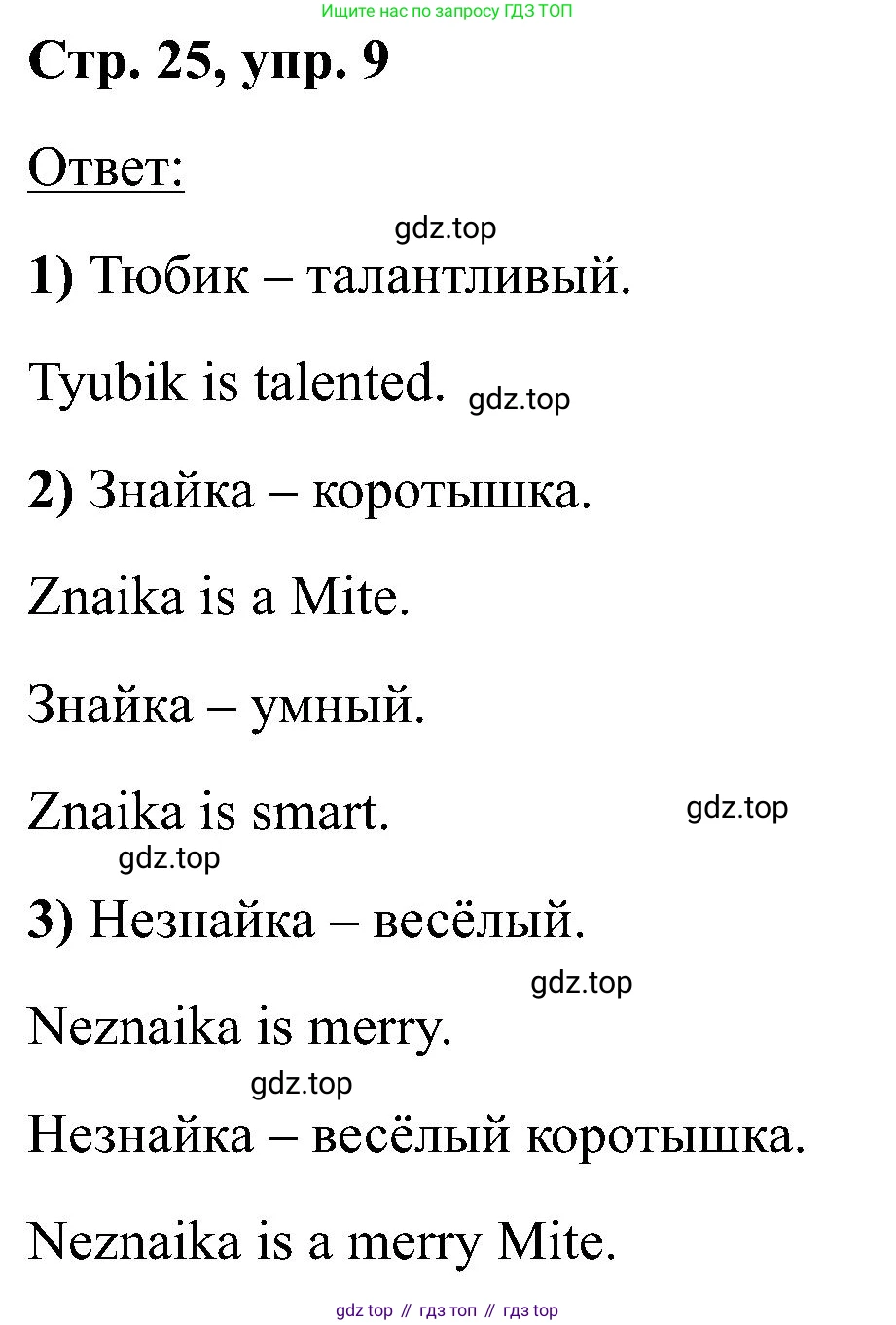 Английский язык (english), 2 класс Учебник (Student's book), авторы: Кузовлев Владимир Петрович (Kuzovlev Vladimir), Перегудова Эльвира Шакировна, Пастухова Светлана Анатольевна (Pastukhova Svetlana), Стрельникова Ольга Викторовна (Strelnikova Olga), издательство Просвещение, Москва, 2023, розового цвета, Часть ( Part) 1, страница 25, номер 9, Решение