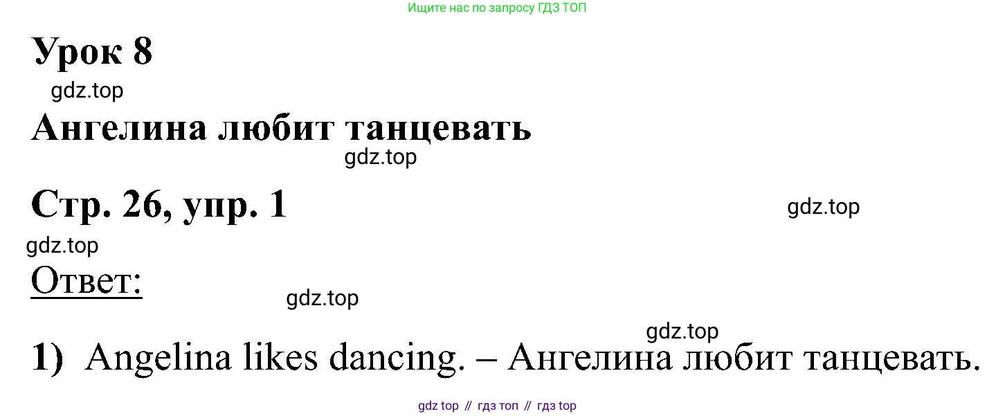 Английский язык (english), 2 класс Учебник (Student's book), авторы: Кузовлев Владимир Петрович (Kuzovlev Vladimir), Перегудова Эльвира Шакировна, Пастухова Светлана Анатольевна (Pastukhova Svetlana), Стрельникова Ольга Викторовна (Strelnikova Olga), издательство Просвещение, Москва, 2023, розового цвета, Часть ( Part) 1, страница 26, номер 1, Решение