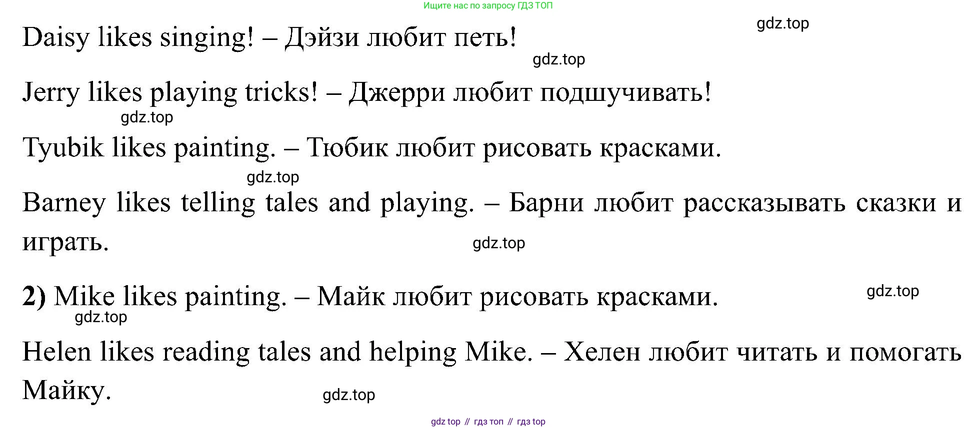 Английский язык (english), 2 класс Учебник (Student's book), авторы: Кузовлев Владимир Петрович (Kuzovlev Vladimir), Перегудова Эльвира Шакировна, Пастухова Светлана Анатольевна (Pastukhova Svetlana), Стрельникова Ольга Викторовна (Strelnikova Olga), издательство Просвещение, Москва, 2023, розового цвета, Часть ( Part) 1, страница 26, номер 1, Решение (продолжение 2)