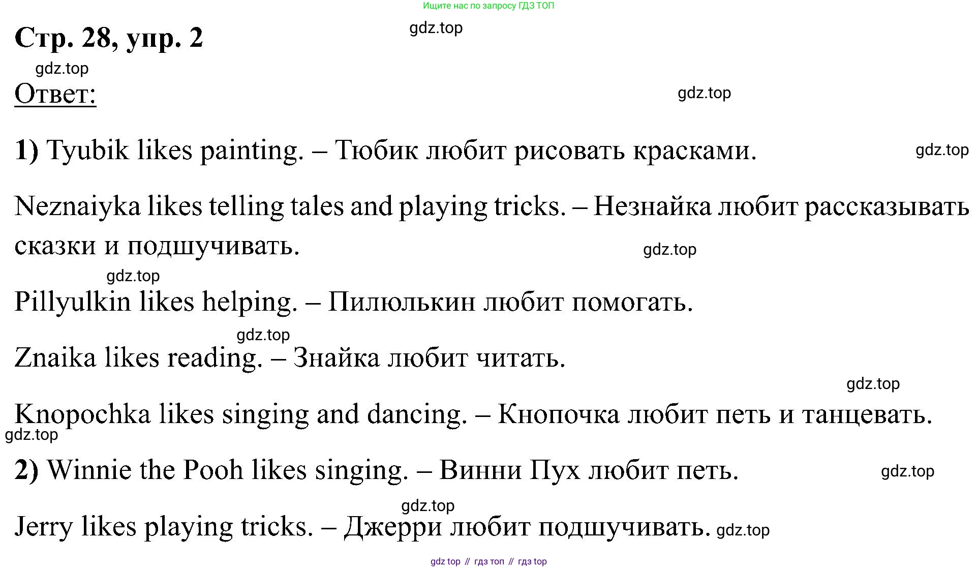 Английский язык (english), 2 класс Учебник (Student's book), авторы: Кузовлев Владимир Петрович (Kuzovlev Vladimir), Перегудова Эльвира Шакировна, Пастухова Светлана Анатольевна (Pastukhova Svetlana), Стрельникова Ольга Викторовна (Strelnikova Olga), издательство Просвещение, Москва, 2023, розового цвета, Часть ( Part) 1, страница 28, номер 2, Решение