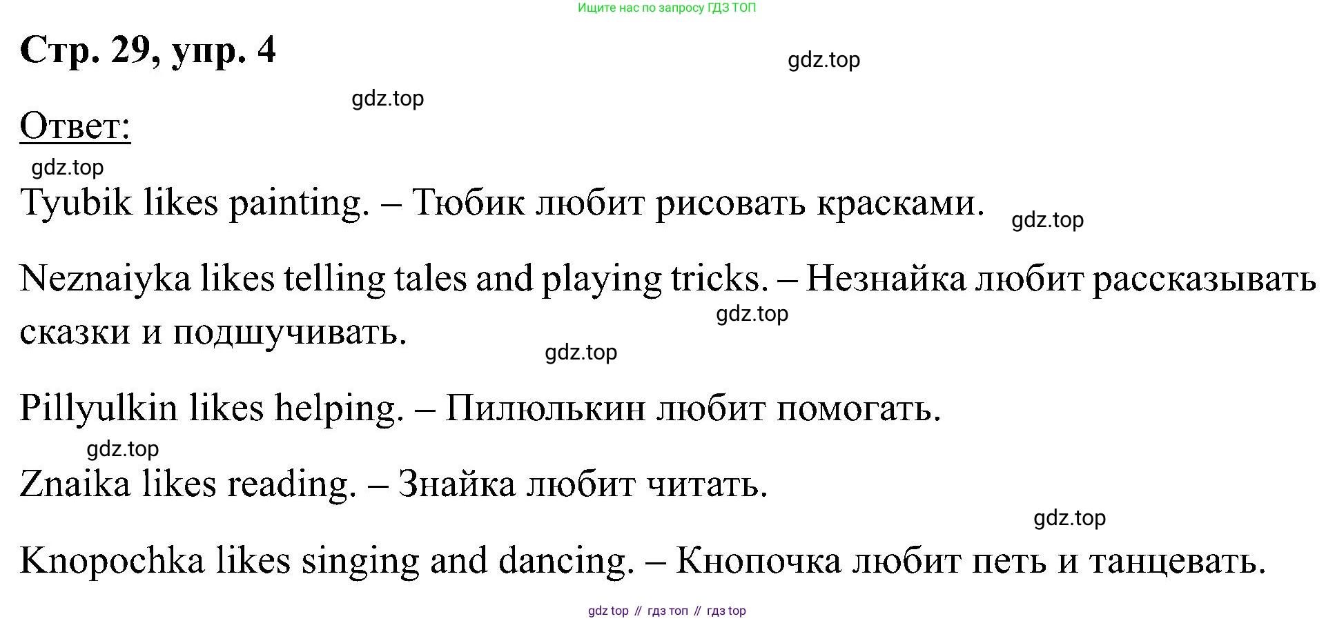 Английский язык (english), 2 класс Учебник (Student's book), авторы: Кузовлев Владимир Петрович (Kuzovlev Vladimir), Перегудова Эльвира Шакировна, Пастухова Светлана Анатольевна (Pastukhova Svetlana), Стрельникова Ольга Викторовна (Strelnikova Olga), издательство Просвещение, Москва, 2023, розового цвета, Часть ( Part) 1, страница 29, номер 4, Решение