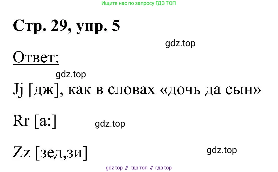 Английский язык (english), 2 класс Учебник (Student's book), авторы: Кузовлев Владимир Петрович (Kuzovlev Vladimir), Перегудова Эльвира Шакировна, Пастухова Светлана Анатольевна (Pastukhova Svetlana), Стрельникова Ольга Викторовна (Strelnikova Olga), издательство Просвещение, Москва, 2023, розового цвета, Часть ( Part) 1, страница 29, номер 5, Решение