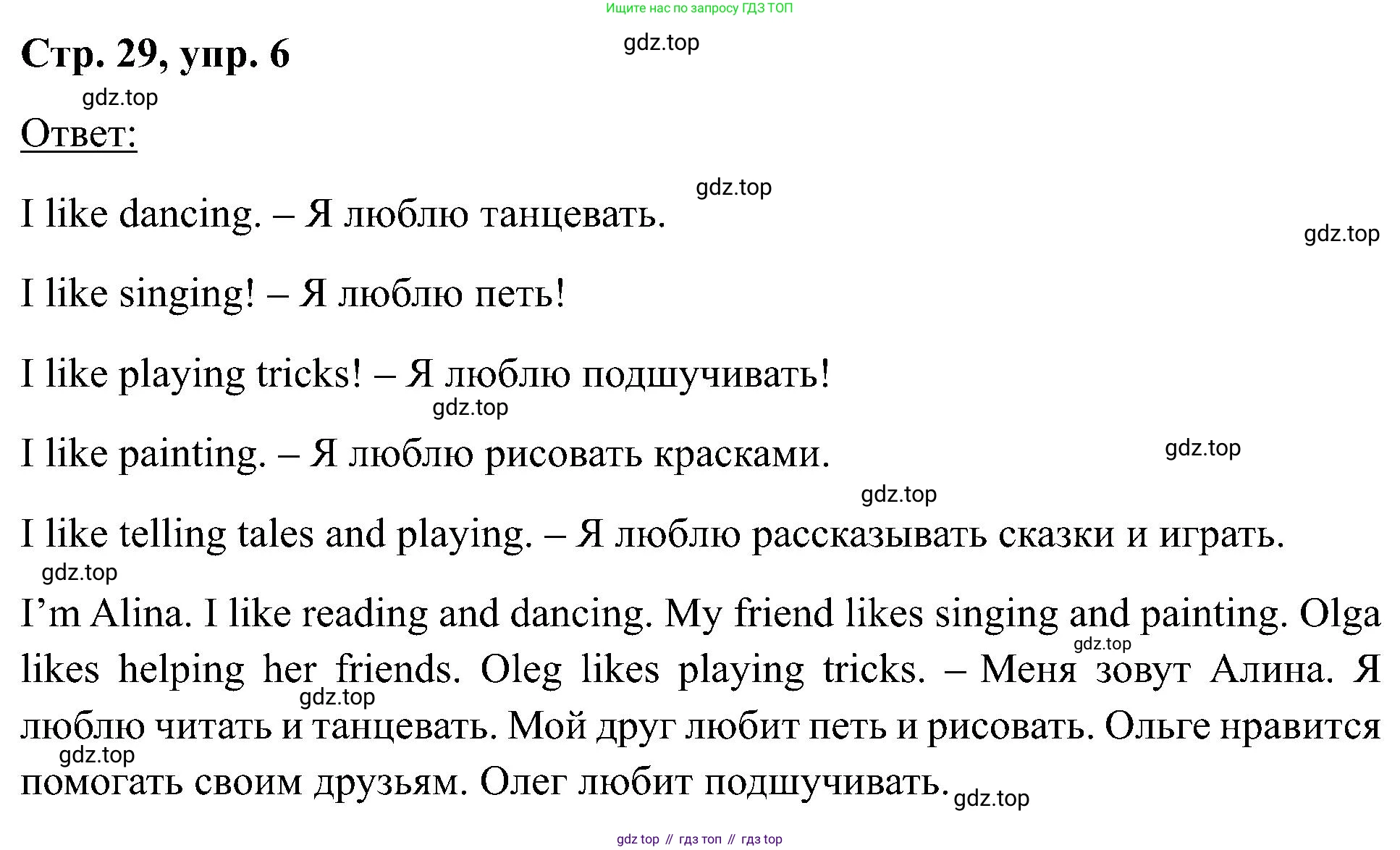 Английский язык (english), 2 класс Учебник (Student's book), авторы: Кузовлев Владимир Петрович (Kuzovlev Vladimir), Перегудова Эльвира Шакировна, Пастухова Светлана Анатольевна (Pastukhova Svetlana), Стрельникова Ольга Викторовна (Strelnikova Olga), издательство Просвещение, Москва, 2023, розового цвета, Часть ( Part) 1, страница 29, номер 6, Решение