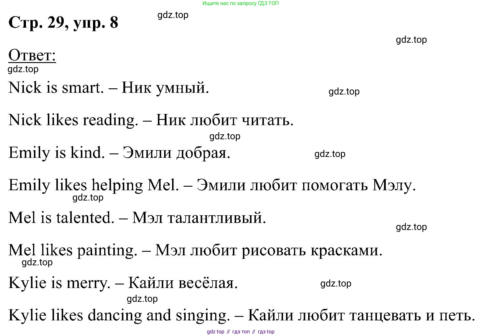Английский язык (english), 2 класс Учебник (Student's book), авторы: Кузовлев Владимир Петрович (Kuzovlev Vladimir), Перегудова Эльвира Шакировна, Пастухова Светлана Анатольевна (Pastukhova Svetlana), Стрельникова Ольга Викторовна (Strelnikova Olga), издательство Просвещение, Москва, 2023, розового цвета, Часть ( Part) 1, страница 29, номер 8, Решение