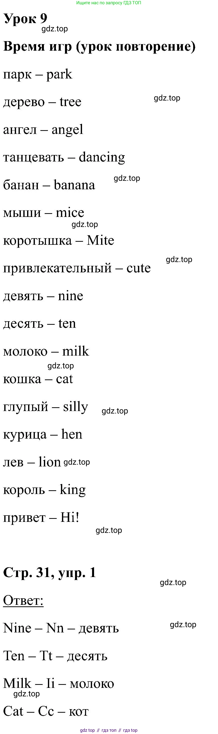 Английский язык (english), 2 класс Учебник (Student's book), авторы: Кузовлев Владимир Петрович (Kuzovlev Vladimir), Перегудова Эльвира Шакировна, Пастухова Светлана Анатольевна (Pastukhova Svetlana), Стрельникова Ольга Викторовна (Strelnikova Olga), издательство Просвещение, Москва, 2023, розового цвета, Часть ( Part) 1, страница 31, номер 1, Решение