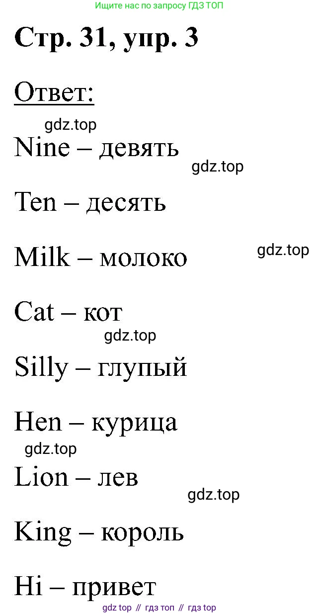 Английский язык (english), 2 класс Учебник (Student's book), авторы: Кузовлев Владимир Петрович (Kuzovlev Vladimir), Перегудова Эльвира Шакировна, Пастухова Светлана Анатольевна (Pastukhova Svetlana), Стрельникова Ольга Викторовна (Strelnikova Olga), издательство Просвещение, Москва, 2023, розового цвета, Часть ( Part) 1, страница 31, номер 3, Решение