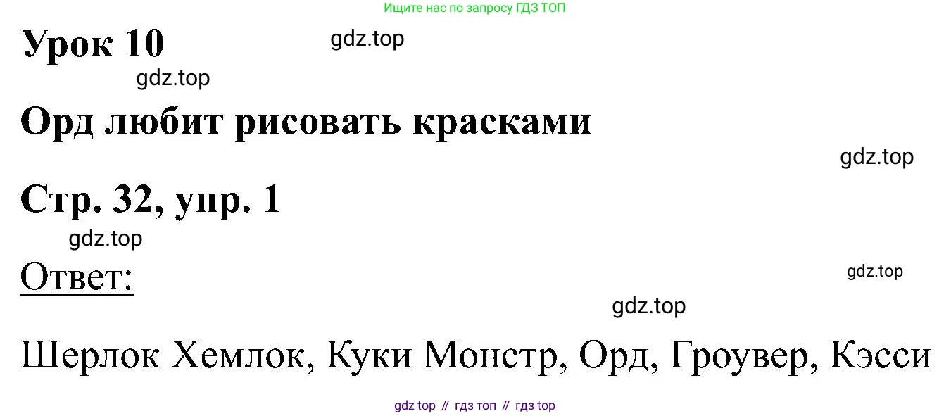 Английский язык (english), 2 класс Учебник (Student's book), авторы: Кузовлев Владимир Петрович (Kuzovlev Vladimir), Перегудова Эльвира Шакировна, Пастухова Светлана Анатольевна (Pastukhova Svetlana), Стрельникова Ольга Викторовна (Strelnikova Olga), издательство Просвещение, Москва, 2023, розового цвета, Часть ( Part) 1, страница 32, номер 1, Решение