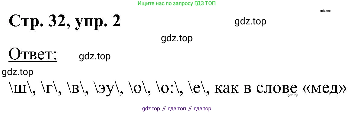 Английский язык (english), 2 класс Учебник (Student's book), авторы: Кузовлев Владимир Петрович (Kuzovlev Vladimir), Перегудова Эльвира Шакировна, Пастухова Светлана Анатольевна (Pastukhova Svetlana), Стрельникова Ольга Викторовна (Strelnikova Olga), издательство Просвещение, Москва, 2023, розового цвета, Часть ( Part) 1, страница 32, номер 2, Решение