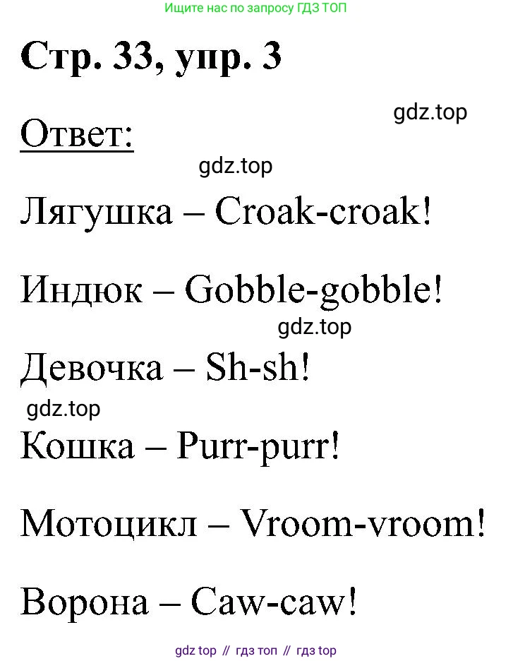 Английский язык (english), 2 класс Учебник (Student's book), авторы: Кузовлев Владимир Петрович (Kuzovlev Vladimir), Перегудова Эльвира Шакировна, Пастухова Светлана Анатольевна (Pastukhova Svetlana), Стрельникова Ольга Викторовна (Strelnikova Olga), издательство Просвещение, Москва, 2023, розового цвета, Часть ( Part) 1, страница 33, номер 3, Решение