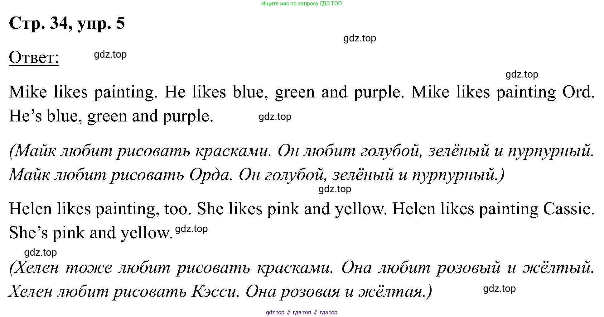 Английский язык (english), 2 класс Учебник (Student's book), авторы: Кузовлев Владимир Петрович (Kuzovlev Vladimir), Перегудова Эльвира Шакировна, Пастухова Светлана Анатольевна (Pastukhova Svetlana), Стрельникова Ольга Викторовна (Strelnikova Olga), издательство Просвещение, Москва, 2023, розового цвета, Часть ( Part) 1, страница 34, номер 5, Решение