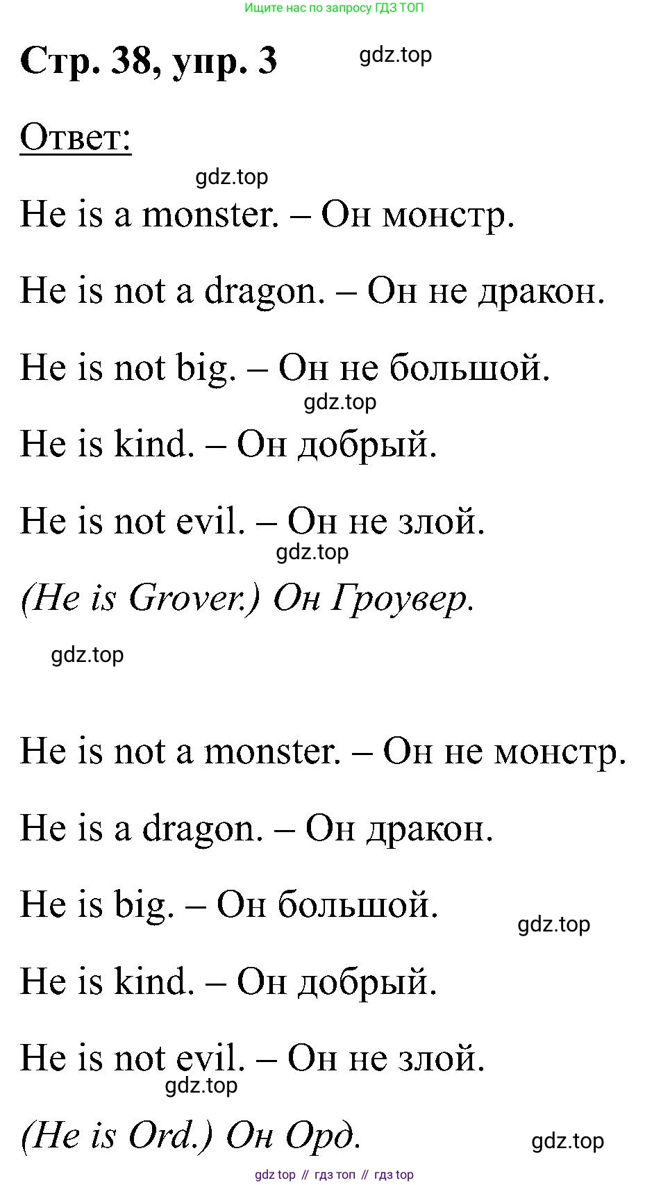 Английский язык (english), 2 класс Учебник (Student's book), авторы: Кузовлев Владимир Петрович (Kuzovlev Vladimir), Перегудова Эльвира Шакировна, Пастухова Светлана Анатольевна (Pastukhova Svetlana), Стрельникова Ольга Викторовна (Strelnikova Olga), издательство Просвещение, Москва, 2023, розового цвета, Часть ( Part) 1, страница 38, номер 3, Решение