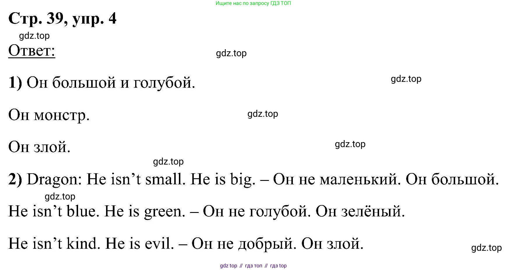 Английский язык (english), 2 класс Учебник (Student's book), авторы: Кузовлев Владимир Петрович (Kuzovlev Vladimir), Перегудова Эльвира Шакировна, Пастухова Светлана Анатольевна (Pastukhova Svetlana), Стрельникова Ольга Викторовна (Strelnikova Olga), издательство Просвещение, Москва, 2023, розового цвета, Часть ( Part) 1, страница 39, номер 4, Решение