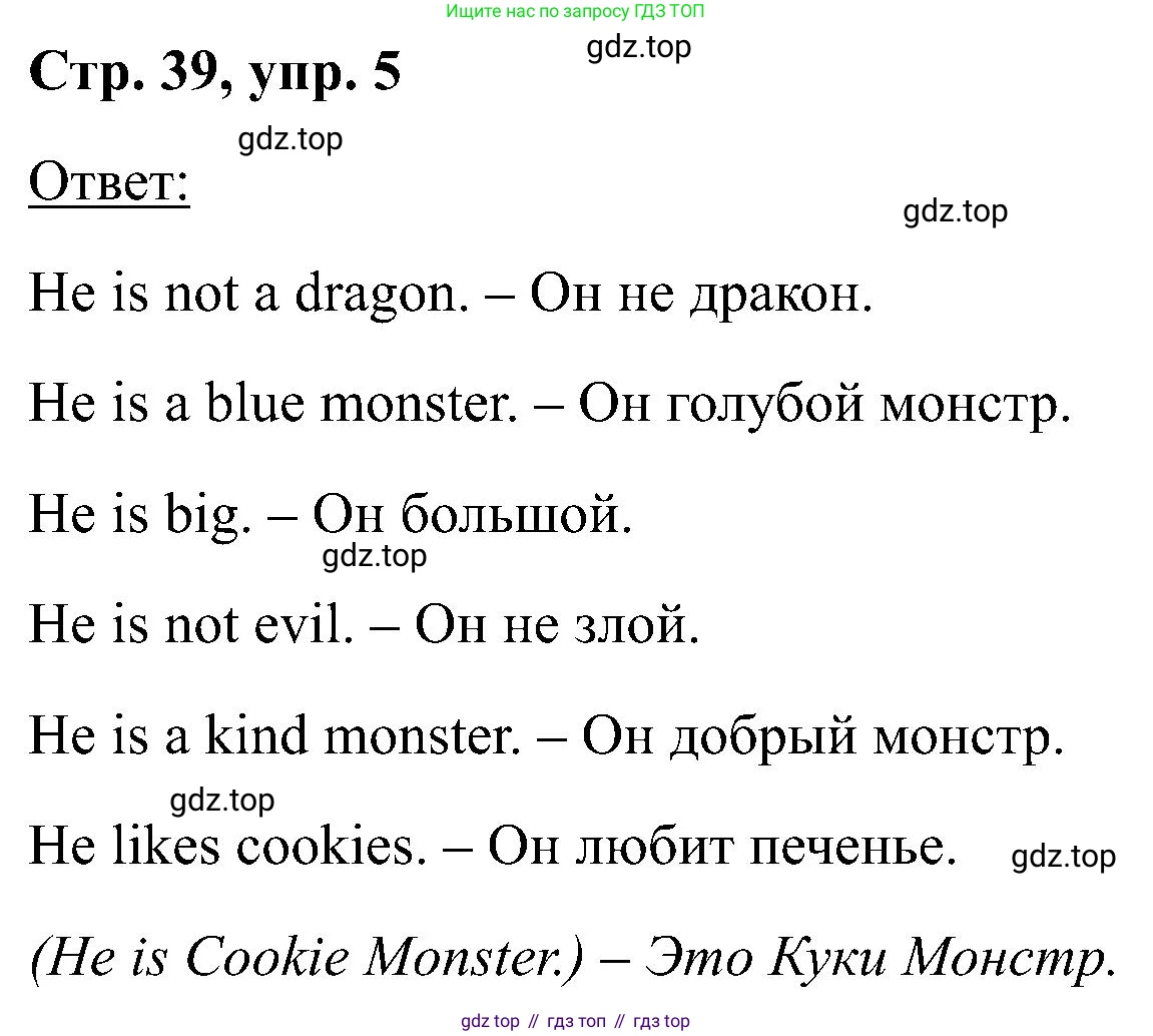 Английский язык (english), 2 класс Учебник (Student's book), авторы: Кузовлев Владимир Петрович (Kuzovlev Vladimir), Перегудова Эльвира Шакировна, Пастухова Светлана Анатольевна (Pastukhova Svetlana), Стрельникова Ольга Викторовна (Strelnikova Olga), издательство Просвещение, Москва, 2023, розового цвета, Часть ( Part) 1, страница 39, номер 5, Решение