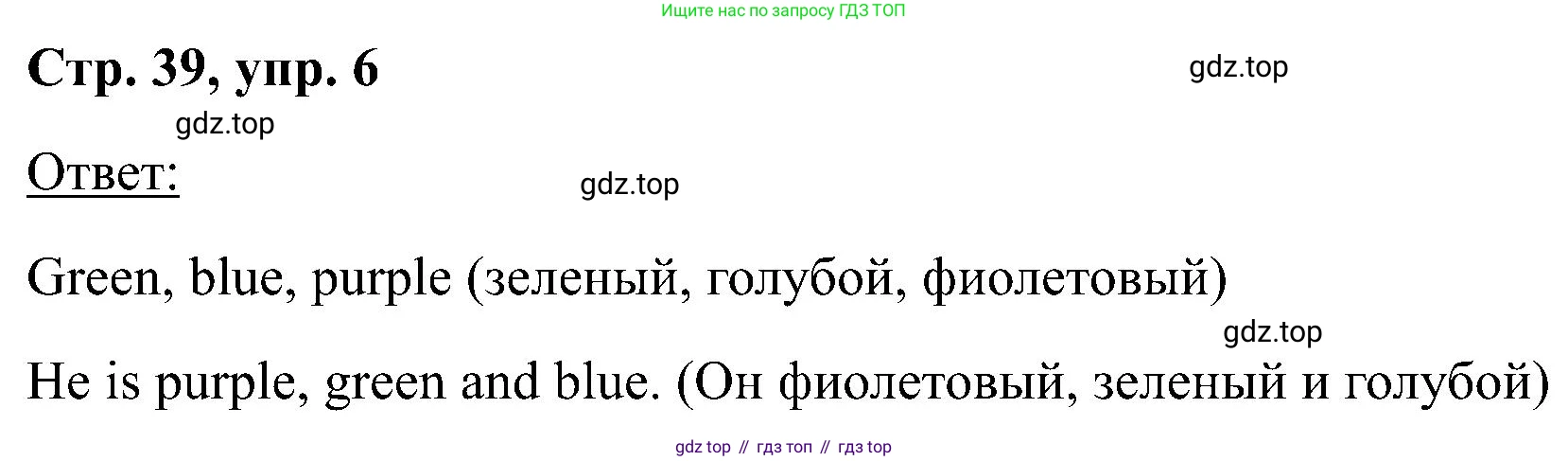 Английский язык (english), 2 класс Учебник (Student's book), авторы: Кузовлев Владимир Петрович (Kuzovlev Vladimir), Перегудова Эльвира Шакировна, Пастухова Светлана Анатольевна (Pastukhova Svetlana), Стрельникова Ольга Викторовна (Strelnikova Olga), издательство Просвещение, Москва, 2023, розового цвета, Часть ( Part) 1, страница 39, номер 6, Решение
