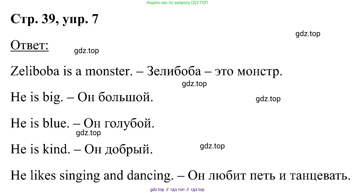 Английский язык (english), 2 класс Учебник (Student's book), авторы: Кузовлев Владимир Петрович (Kuzovlev Vladimir), Перегудова Эльвира Шакировна, Пастухова Светлана Анатольевна (Pastukhova Svetlana), Стрельникова Ольга Викторовна (Strelnikova Olga), издательство Просвещение, Москва, 2023, розового цвета, Часть ( Part) 1, страница 39, номер 7, Решение