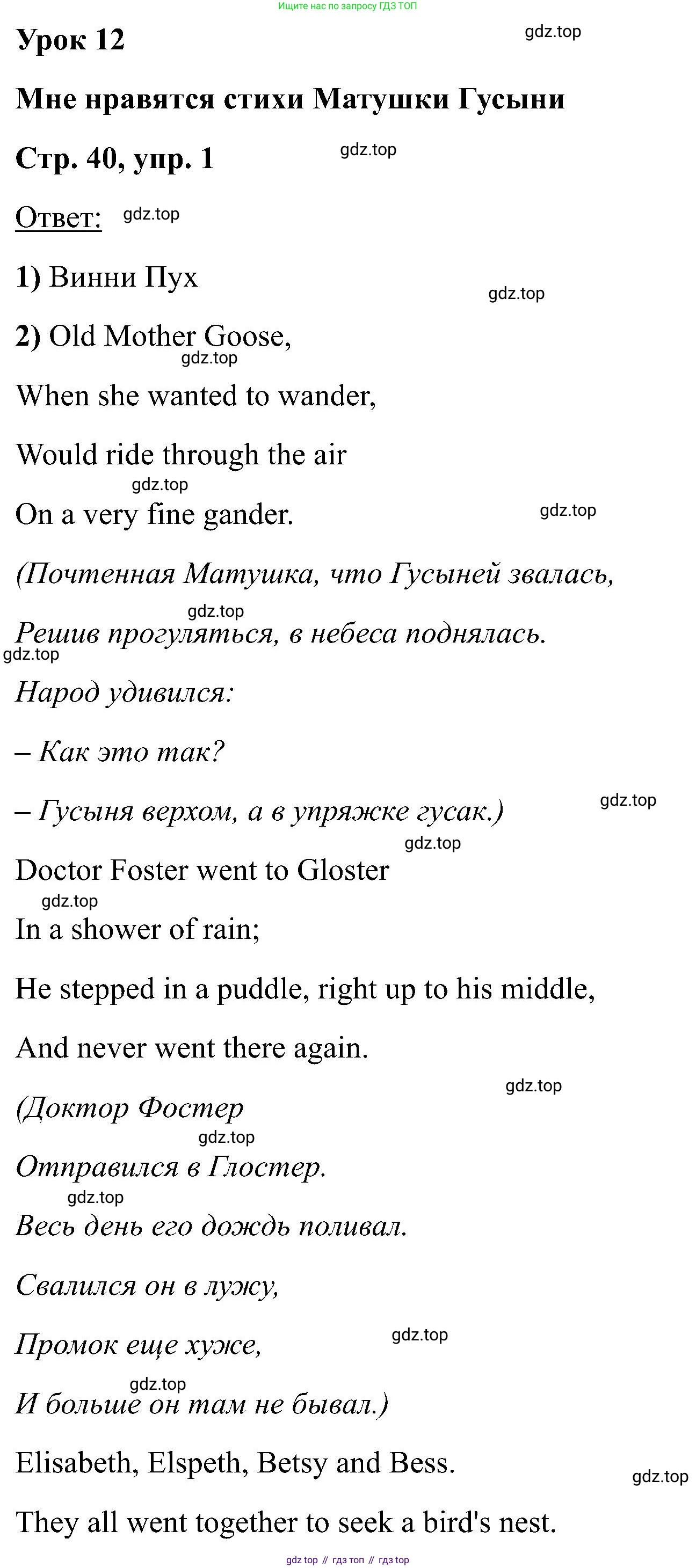 Английский язык (english), 2 класс Учебник (Student's book), авторы: Кузовлев Владимир Петрович (Kuzovlev Vladimir), Перегудова Эльвира Шакировна, Пастухова Светлана Анатольевна (Pastukhova Svetlana), Стрельникова Ольга Викторовна (Strelnikova Olga), издательство Просвещение, Москва, 2023, розового цвета, Часть ( Part) 1, страница 40, номер 1, Решение