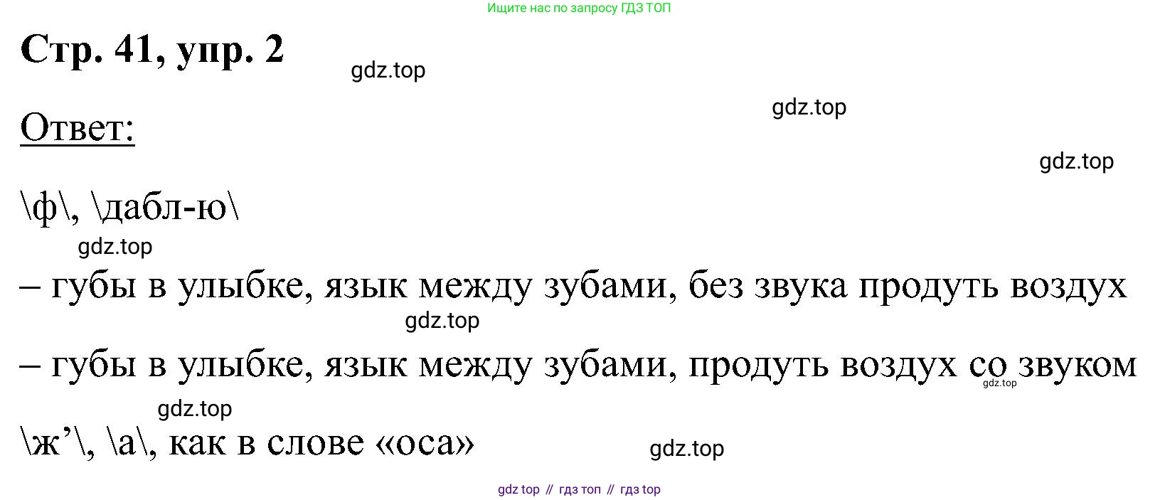 Английский язык (english), 2 класс Учебник (Student's book), авторы: Кузовлев Владимир Петрович (Kuzovlev Vladimir), Перегудова Эльвира Шакировна, Пастухова Светлана Анатольевна (Pastukhova Svetlana), Стрельникова Ольга Викторовна (Strelnikova Olga), издательство Просвещение, Москва, 2023, розового цвета, Часть ( Part) 1, страница 41, номер 2, Решение