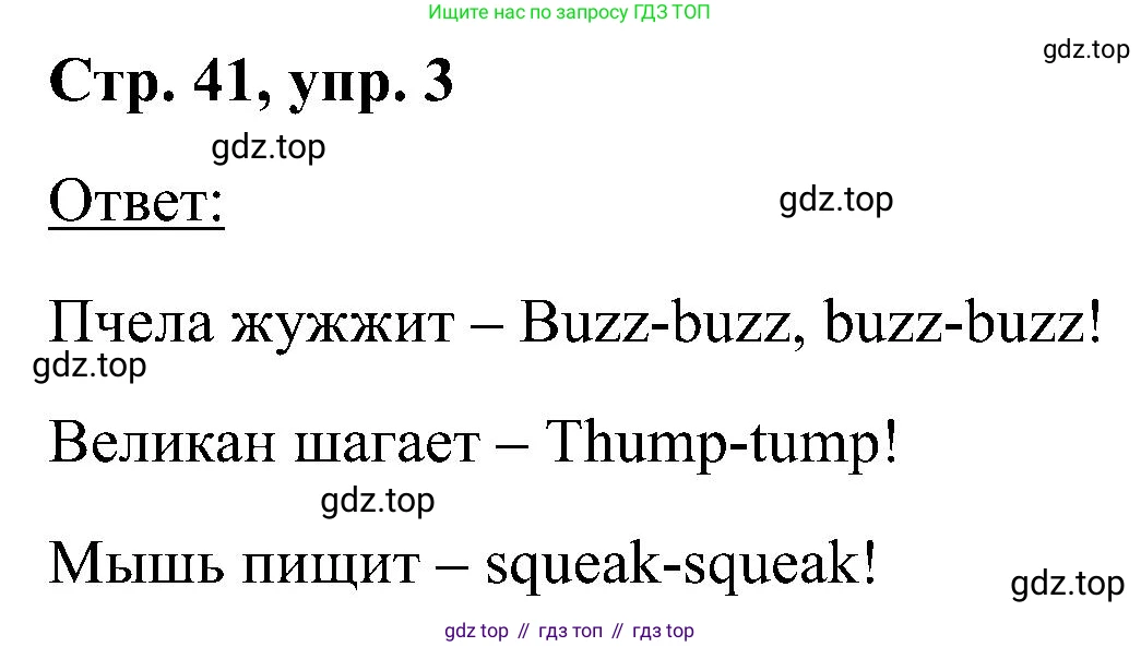 Английский язык (english), 2 класс Учебник (Student's book), авторы: Кузовлев Владимир Петрович (Kuzovlev Vladimir), Перегудова Эльвира Шакировна, Пастухова Светлана Анатольевна (Pastukhova Svetlana), Стрельникова Ольга Викторовна (Strelnikova Olga), издательство Просвещение, Москва, 2023, розового цвета, Часть ( Part) 1, страница 41, номер 3, Решение