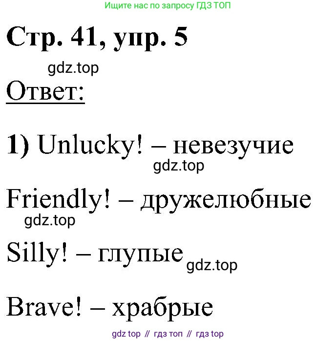 Английский язык (english), 2 класс Учебник (Student's book), авторы: Кузовлев Владимир Петрович (Kuzovlev Vladimir), Перегудова Эльвира Шакировна, Пастухова Светлана Анатольевна (Pastukhova Svetlana), Стрельникова Ольга Викторовна (Strelnikova Olga), издательство Просвещение, Москва, 2023, розового цвета, Часть ( Part) 1, страница 41, номер 5, Решение