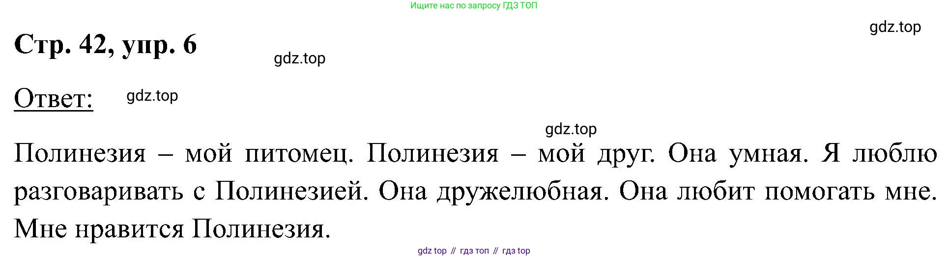 Английский язык (english), 2 класс Учебник (Student's book), авторы: Кузовлев Владимир Петрович (Kuzovlev Vladimir), Перегудова Эльвира Шакировна, Пастухова Светлана Анатольевна (Pastukhova Svetlana), Стрельникова Ольга Викторовна (Strelnikova Olga), издательство Просвещение, Москва, 2023, розового цвета, Часть ( Part) 1, страница 42, номер 6, Решение