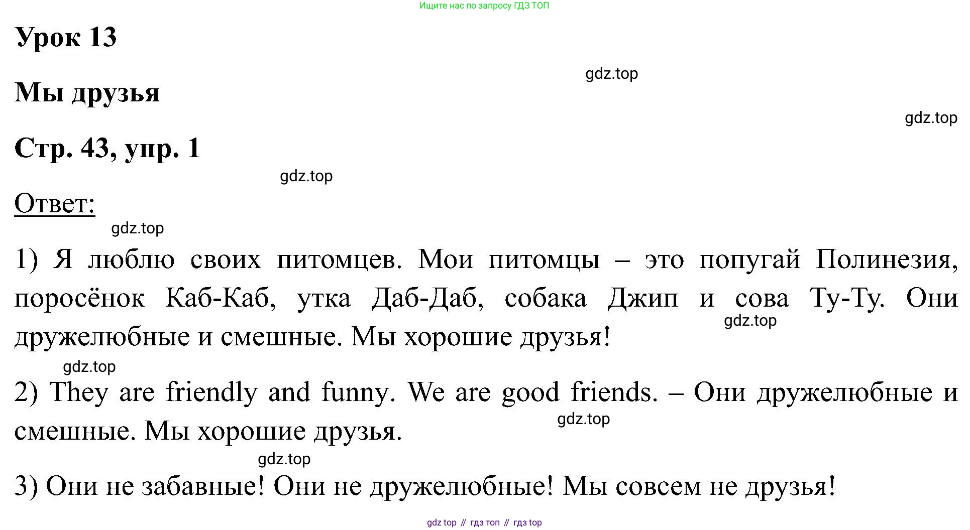 Английский язык (english), 2 класс Учебник (Student's book), авторы: Кузовлев Владимир Петрович (Kuzovlev Vladimir), Перегудова Эльвира Шакировна, Пастухова Светлана Анатольевна (Pastukhova Svetlana), Стрельникова Ольга Викторовна (Strelnikova Olga), издательство Просвещение, Москва, 2023, розового цвета, Часть ( Part) 1, страница 43, номер 1, Решение