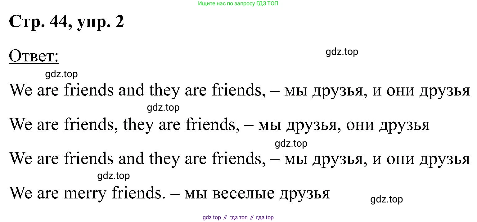Английский язык (english), 2 класс Учебник (Student's book), авторы: Кузовлев Владимир Петрович (Kuzovlev Vladimir), Перегудова Эльвира Шакировна, Пастухова Светлана Анатольевна (Pastukhova Svetlana), Стрельникова Ольга Викторовна (Strelnikova Olga), издательство Просвещение, Москва, 2023, розового цвета, Часть ( Part) 1, страница 44, номер 2, Решение