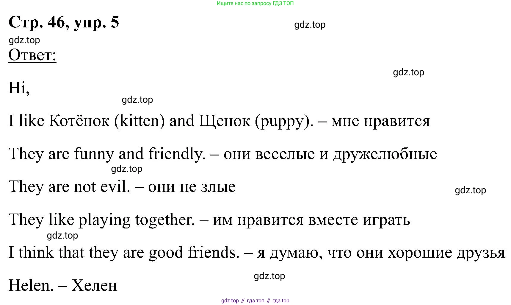 Английский язык (english), 2 класс Учебник (Student's book), авторы: Кузовлев Владимир Петрович (Kuzovlev Vladimir), Перегудова Эльвира Шакировна, Пастухова Светлана Анатольевна (Pastukhova Svetlana), Стрельникова Ольга Викторовна (Strelnikova Olga), издательство Просвещение, Москва, 2023, розового цвета, Часть ( Part) 1, страница 46, номер 5, Решение