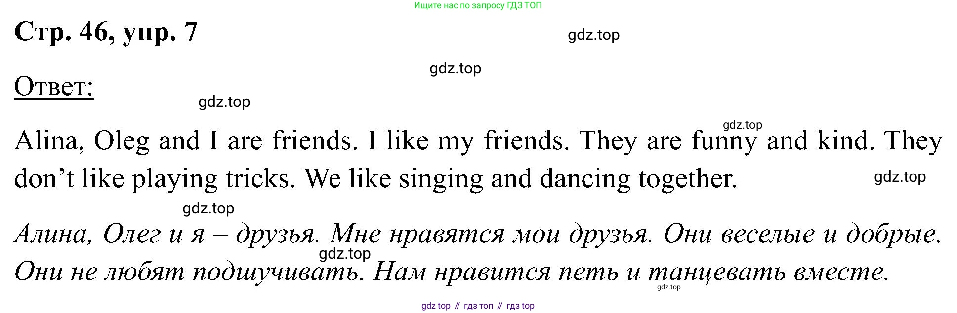 Английский язык (english), 2 класс Учебник (Student's book), авторы: Кузовлев Владимир Петрович (Kuzovlev Vladimir), Перегудова Эльвира Шакировна, Пастухова Светлана Анатольевна (Pastukhova Svetlana), Стрельникова Ольга Викторовна (Strelnikova Olga), издательство Просвещение, Москва, 2023, розового цвета, Часть ( Part) 1, страница 46, номер 7, Решение