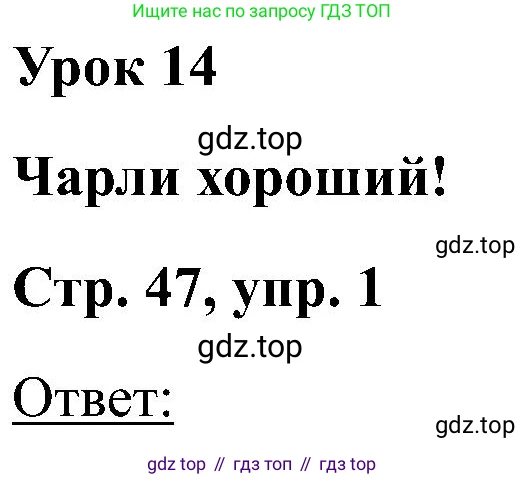 Английский язык (english), 2 класс Учебник (Student's book), авторы: Кузовлев Владимир Петрович (Kuzovlev Vladimir), Перегудова Эльвира Шакировна, Пастухова Светлана Анатольевна (Pastukhova Svetlana), Стрельникова Ольга Викторовна (Strelnikova Olga), издательство Просвещение, Москва, 2023, розового цвета, Часть ( Part) 1, страница 47, номер 1, Решение