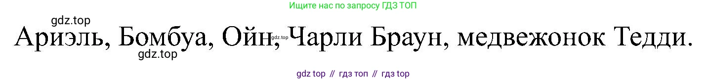 Английский язык (english), 2 класс Учебник (Student's book), авторы: Кузовлев Владимир Петрович (Kuzovlev Vladimir), Перегудова Эльвира Шакировна, Пастухова Светлана Анатольевна (Pastukhova Svetlana), Стрельникова Ольга Викторовна (Strelnikova Olga), издательство Просвещение, Москва, 2023, розового цвета, Часть ( Part) 1, страница 47, номер 1, Решение (продолжение 2)