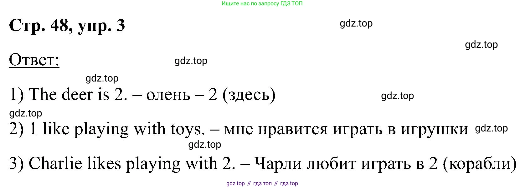 Английский язык (english), 2 класс Учебник (Student's book), авторы: Кузовлев Владимир Петрович (Kuzovlev Vladimir), Перегудова Эльвира Шакировна, Пастухова Светлана Анатольевна (Pastukhova Svetlana), Стрельникова Ольга Викторовна (Strelnikova Olga), издательство Просвещение, Москва, 2023, розового цвета, Часть ( Part) 1, страница 48, номер 3, Решение