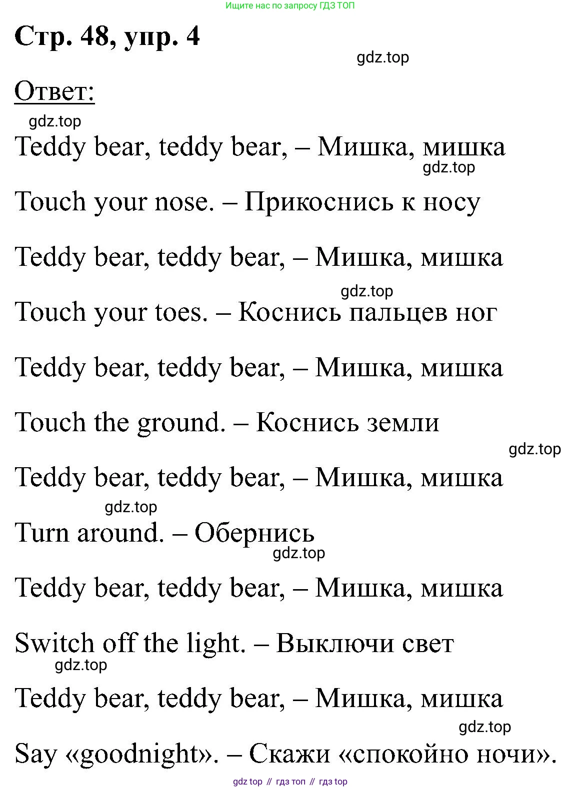 Английский язык (english), 2 класс Учебник (Student's book), авторы: Кузовлев Владимир Петрович (Kuzovlev Vladimir), Перегудова Эльвира Шакировна, Пастухова Светлана Анатольевна (Pastukhova Svetlana), Стрельникова Ольга Викторовна (Strelnikova Olga), издательство Просвещение, Москва, 2023, розового цвета, Часть ( Part) 1, страница 48, номер 4, Решение