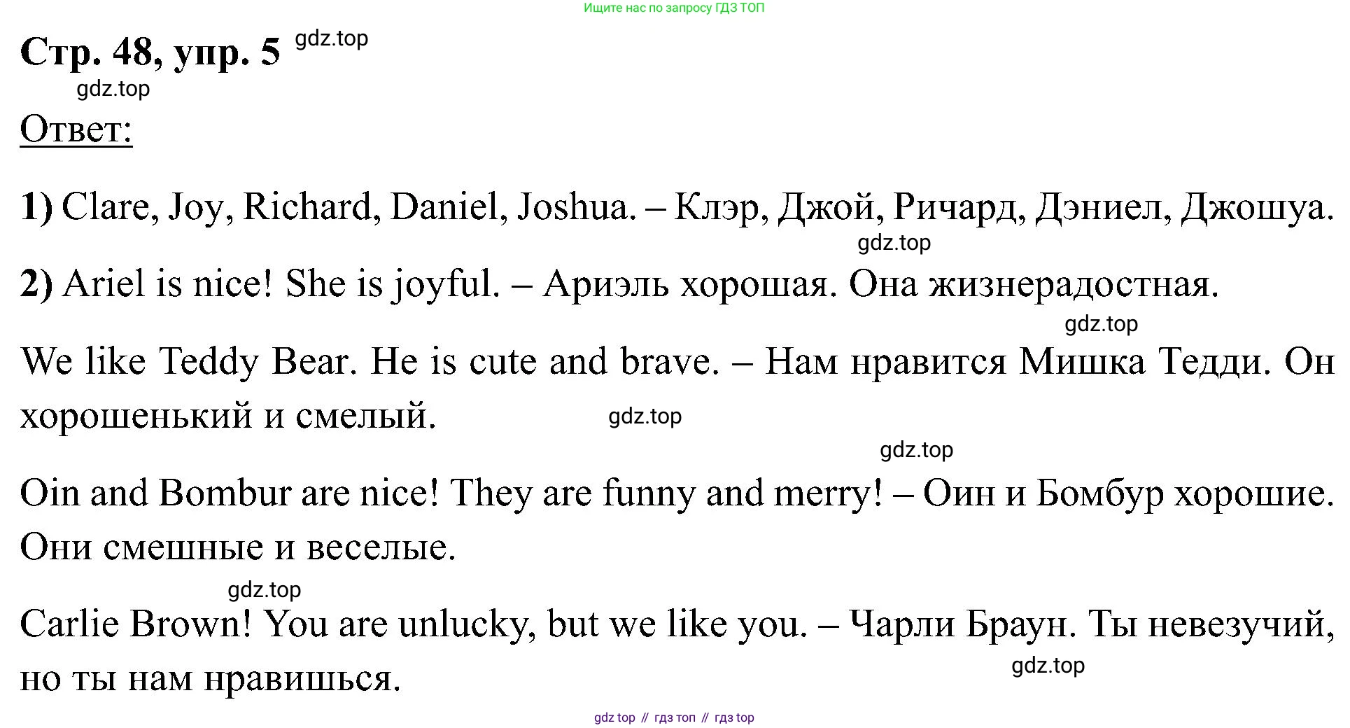 Английский язык (english), 2 класс Учебник (Student's book), авторы: Кузовлев Владимир Петрович (Kuzovlev Vladimir), Перегудова Эльвира Шакировна, Пастухова Светлана Анатольевна (Pastukhova Svetlana), Стрельникова Ольга Викторовна (Strelnikova Olga), издательство Просвещение, Москва, 2023, розового цвета, Часть ( Part) 1, страница 48, номер 5, Решение