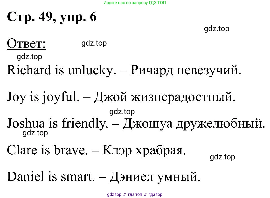 Английский язык (english), 2 класс Учебник (Student's book), авторы: Кузовлев Владимир Петрович (Kuzovlev Vladimir), Перегудова Эльвира Шакировна, Пастухова Светлана Анатольевна (Pastukhova Svetlana), Стрельникова Ольга Викторовна (Strelnikova Olga), издательство Просвещение, Москва, 2023, розового цвета, Часть ( Part) 1, страница 49, номер 6, Решение