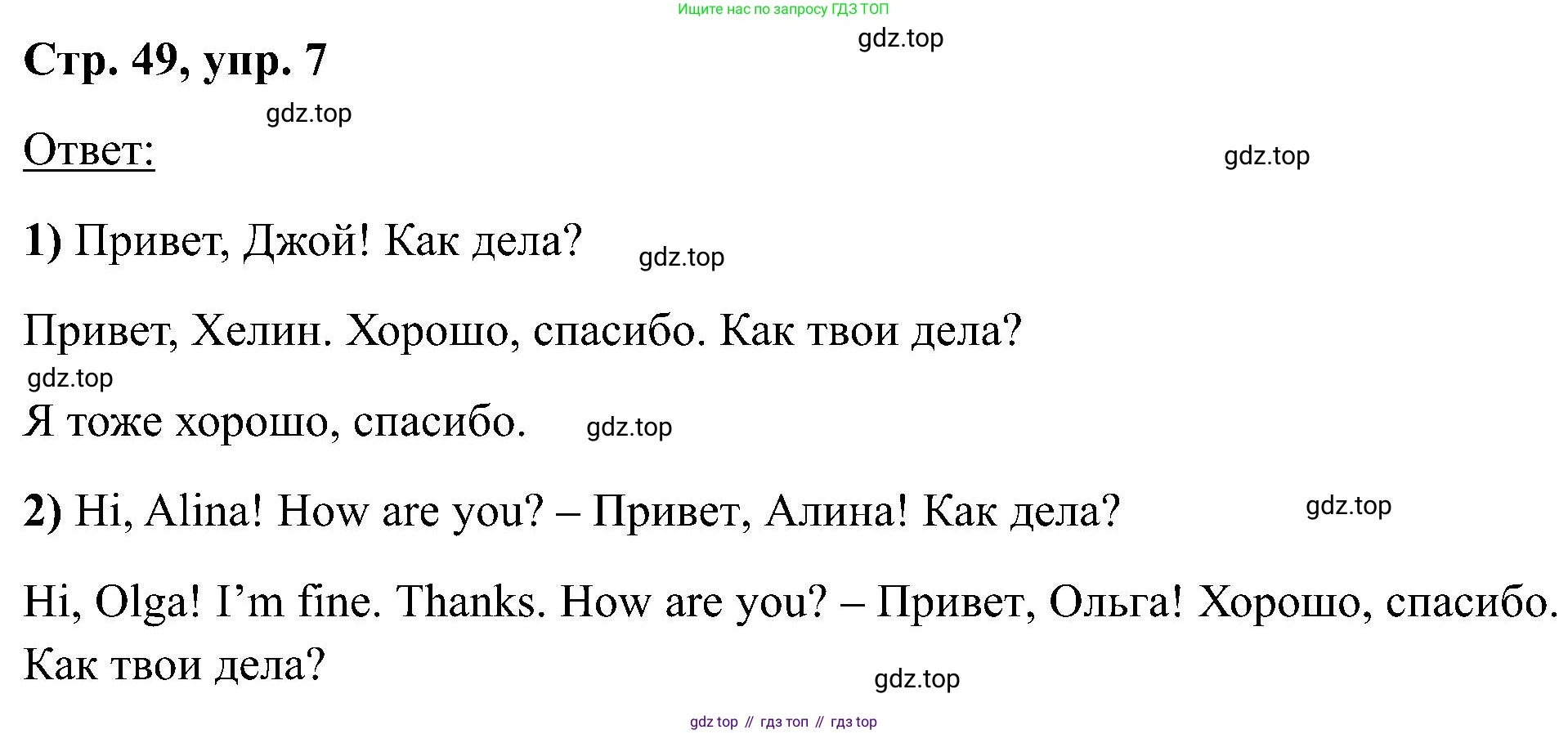 Английский язык (english), 2 класс Учебник (Student's book), авторы: Кузовлев Владимир Петрович (Kuzovlev Vladimir), Перегудова Эльвира Шакировна, Пастухова Светлана Анатольевна (Pastukhova Svetlana), Стрельникова Ольга Викторовна (Strelnikova Olga), издательство Просвещение, Москва, 2023, розового цвета, Часть ( Part) 1, страница 49, номер 7, Решение