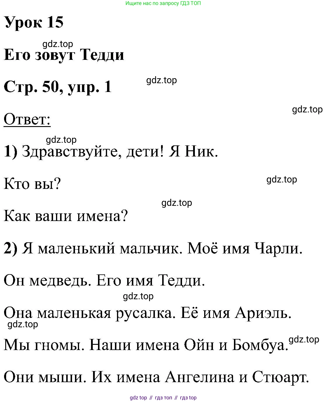 Английский язык (english), 2 класс Учебник (Student's book), авторы: Кузовлев Владимир Петрович (Kuzovlev Vladimir), Перегудова Эльвира Шакировна, Пастухова Светлана Анатольевна (Pastukhova Svetlana), Стрельникова Ольга Викторовна (Strelnikova Olga), издательство Просвещение, Москва, 2023, розового цвета, Часть ( Part) 1, страница 50, номер 1, Решение