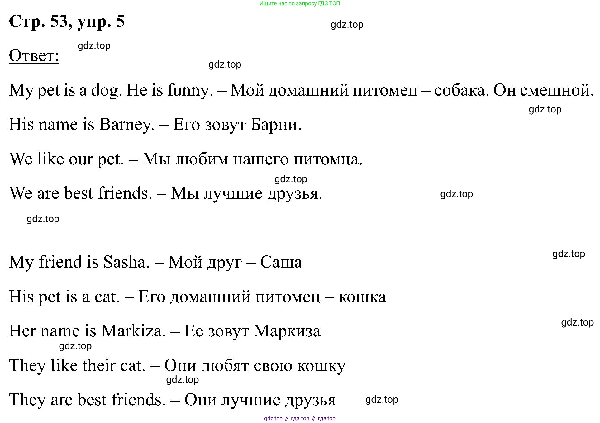 Английский язык (english), 2 класс Учебник (Student's book), авторы: Кузовлев Владимир Петрович (Kuzovlev Vladimir), Перегудова Эльвира Шакировна, Пастухова Светлана Анатольевна (Pastukhova Svetlana), Стрельникова Ольга Викторовна (Strelnikova Olga), издательство Просвещение, Москва, 2023, розового цвета, Часть ( Part) 1, страница 53, номер 5, Решение
