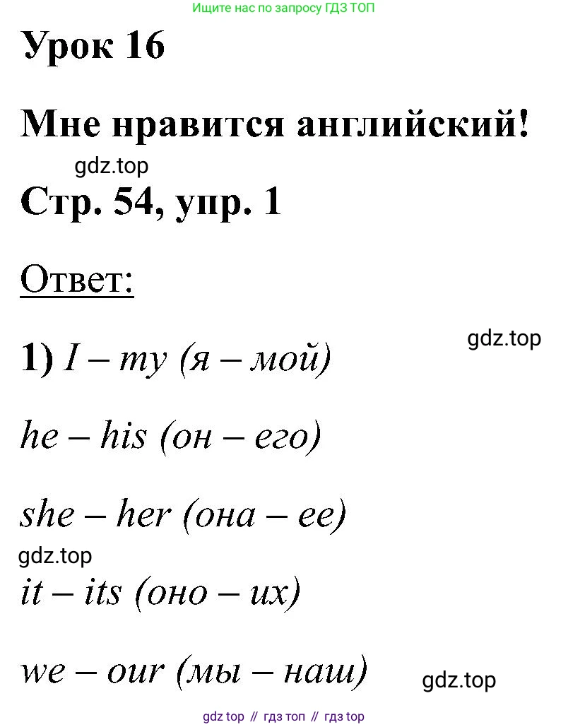 Английский язык (english), 2 класс Учебник (Student's book), авторы: Кузовлев Владимир Петрович (Kuzovlev Vladimir), Перегудова Эльвира Шакировна, Пастухова Светлана Анатольевна (Pastukhova Svetlana), Стрельникова Ольга Викторовна (Strelnikova Olga), издательство Просвещение, Москва, 2023, розового цвета, Часть ( Part) 1, страница 54, номер 1, Решение