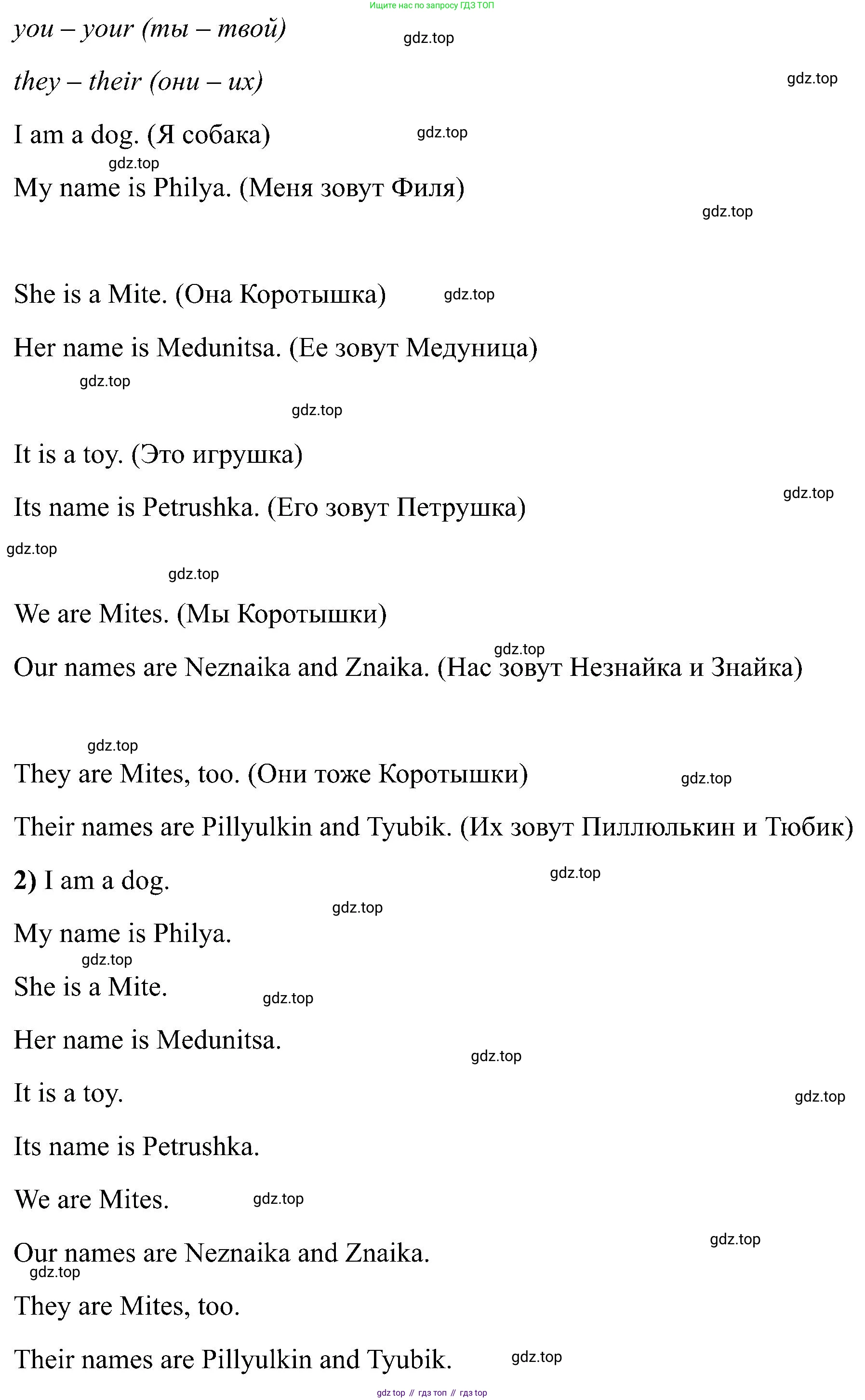 Английский язык (english), 2 класс Учебник (Student's book), авторы: Кузовлев Владимир Петрович (Kuzovlev Vladimir), Перегудова Эльвира Шакировна, Пастухова Светлана Анатольевна (Pastukhova Svetlana), Стрельникова Ольга Викторовна (Strelnikova Olga), издательство Просвещение, Москва, 2023, розового цвета, Часть ( Part) 1, страница 54, номер 1, Решение (продолжение 2)