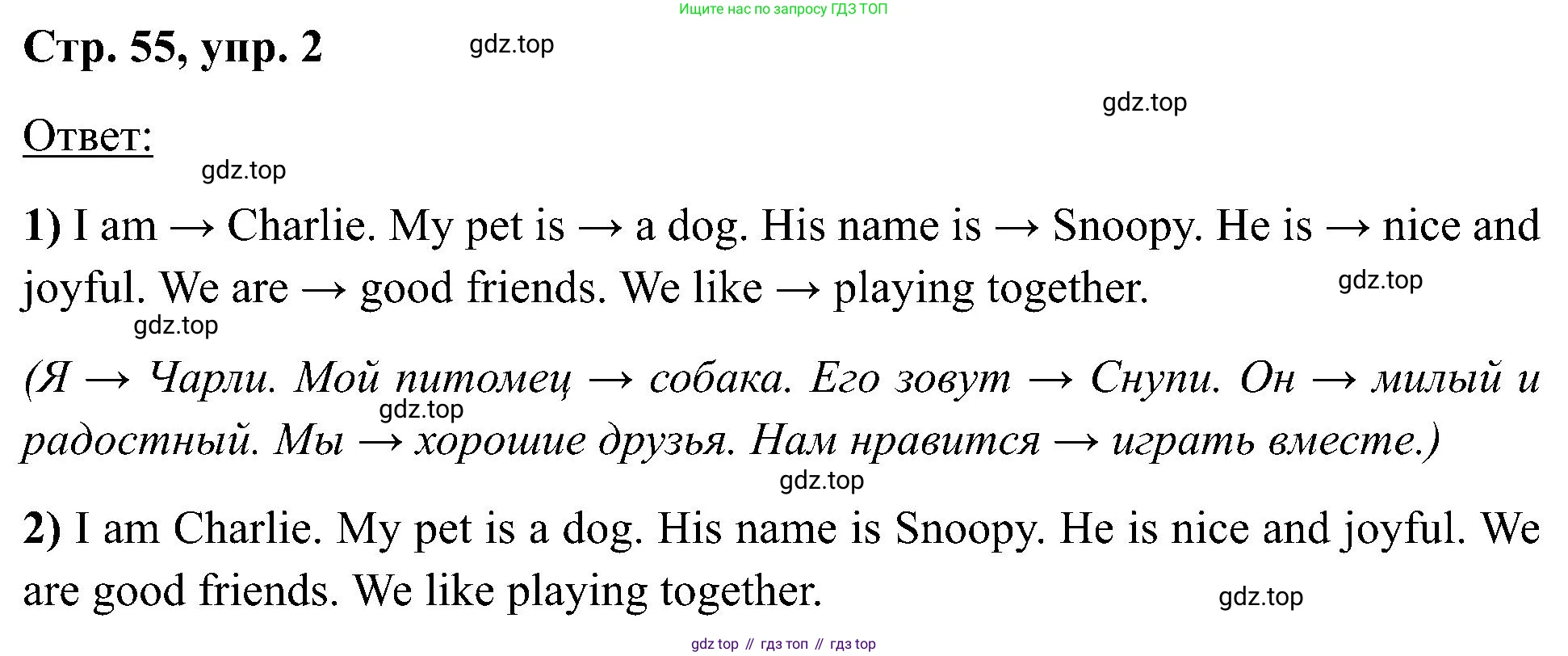 Английский язык (english), 2 класс Учебник (Student's book), авторы: Кузовлев Владимир Петрович (Kuzovlev Vladimir), Перегудова Эльвира Шакировна, Пастухова Светлана Анатольевна (Pastukhova Svetlana), Стрельникова Ольга Викторовна (Strelnikova Olga), издательство Просвещение, Москва, 2023, розового цвета, Часть ( Part) 1, страница 55, номер 2, Решение