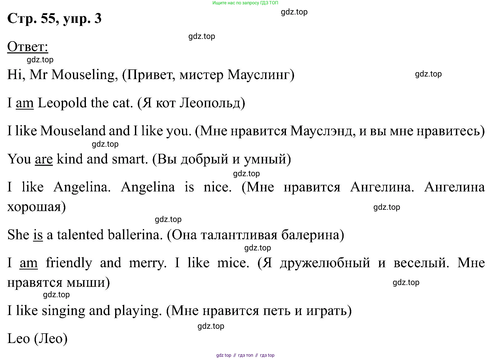 Английский язык (english), 2 класс Учебник (Student's book), авторы: Кузовлев Владимир Петрович (Kuzovlev Vladimir), Перегудова Эльвира Шакировна, Пастухова Светлана Анатольевна (Pastukhova Svetlana), Стрельникова Ольга Викторовна (Strelnikova Olga), издательство Просвещение, Москва, 2023, розового цвета, Часть ( Part) 1, страница 55, номер 3, Решение