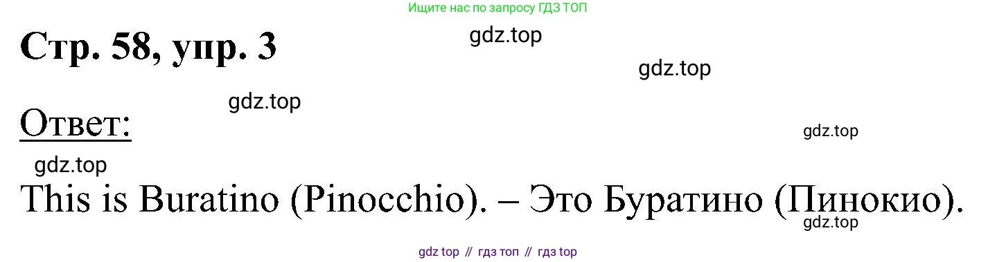 Английский язык (english), 2 класс Учебник (Student's book), авторы: Кузовлев Владимир Петрович (Kuzovlev Vladimir), Перегудова Эльвира Шакировна, Пастухова Светлана Анатольевна (Pastukhova Svetlana), Стрельникова Ольга Викторовна (Strelnikova Olga), издательство Просвещение, Москва, 2023, розового цвета, Часть ( Part) 1, страница 58, номер 3, Решение