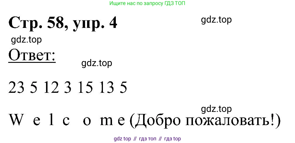 Английский язык (english), 2 класс Учебник (Student's book), авторы: Кузовлев Владимир Петрович (Kuzovlev Vladimir), Перегудова Эльвира Шакировна, Пастухова Светлана Анатольевна (Pastukhova Svetlana), Стрельникова Ольга Викторовна (Strelnikova Olga), издательство Просвещение, Москва, 2023, розового цвета, Часть ( Part) 1, страница 58, номер 4, Решение