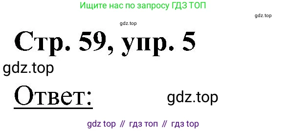 Английский язык (english), 2 класс Учебник (Student's book), авторы: Кузовлев Владимир Петрович (Kuzovlev Vladimir), Перегудова Эльвира Шакировна, Пастухова Светлана Анатольевна (Pastukhova Svetlana), Стрельникова Ольга Викторовна (Strelnikova Olga), издательство Просвещение, Москва, 2023, розового цвета, Часть ( Part) 1, страница 59, номер 5, Решение